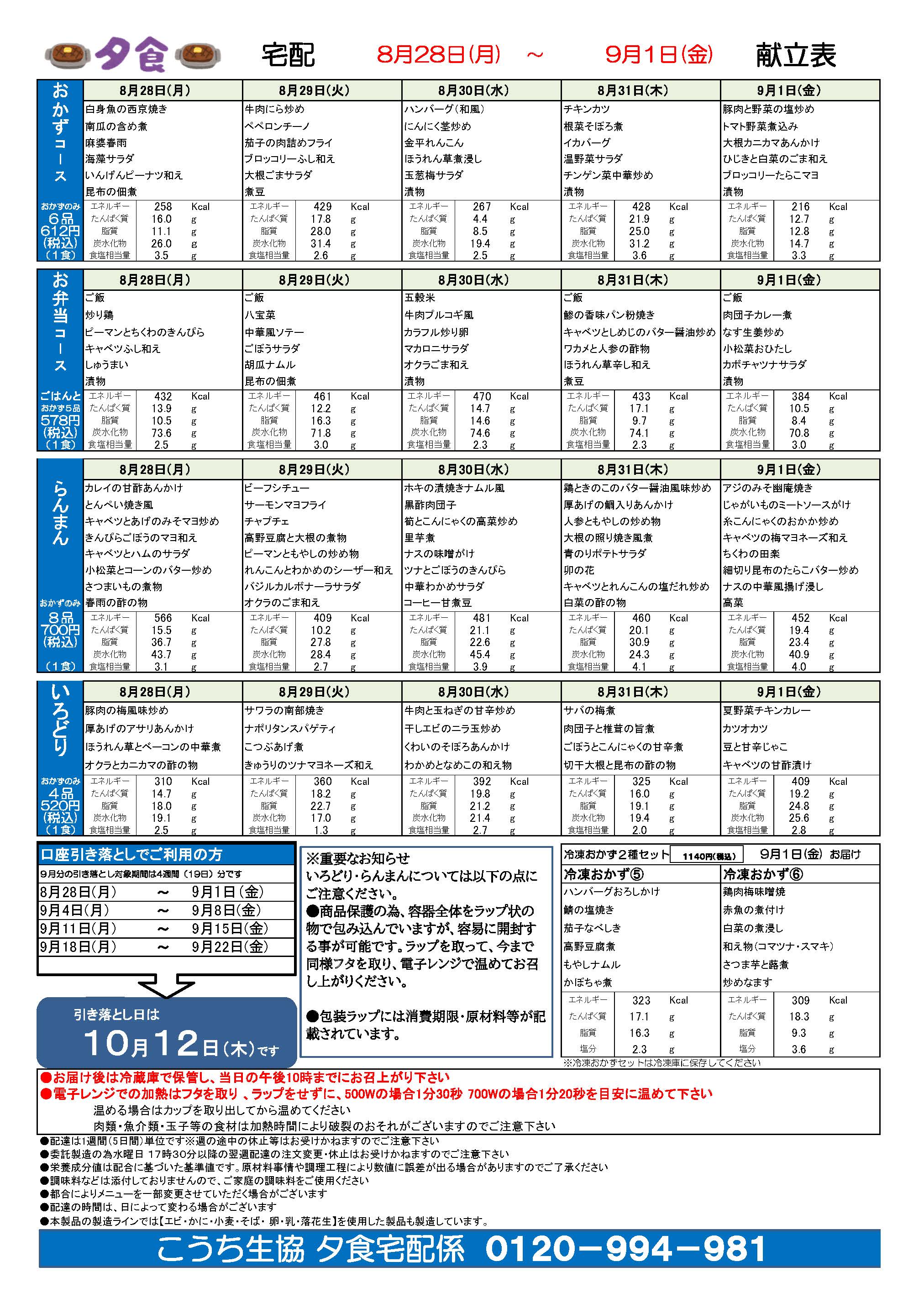 夕食宅配メニュー