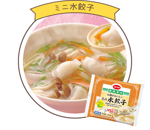 ミニ水餃子