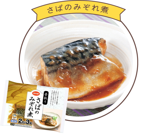 さばのみぞれ煮
