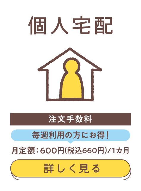 個人宅配